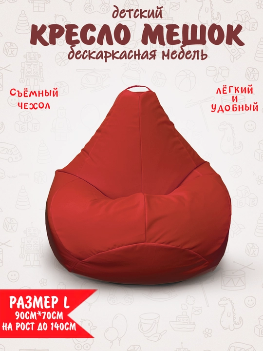 Детский маленький бескаркасный кресло-мешок Bean bag - 