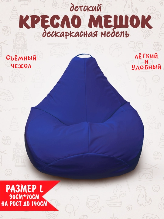Детский маленький бескаркасный кресло-мешок Bean bag - 