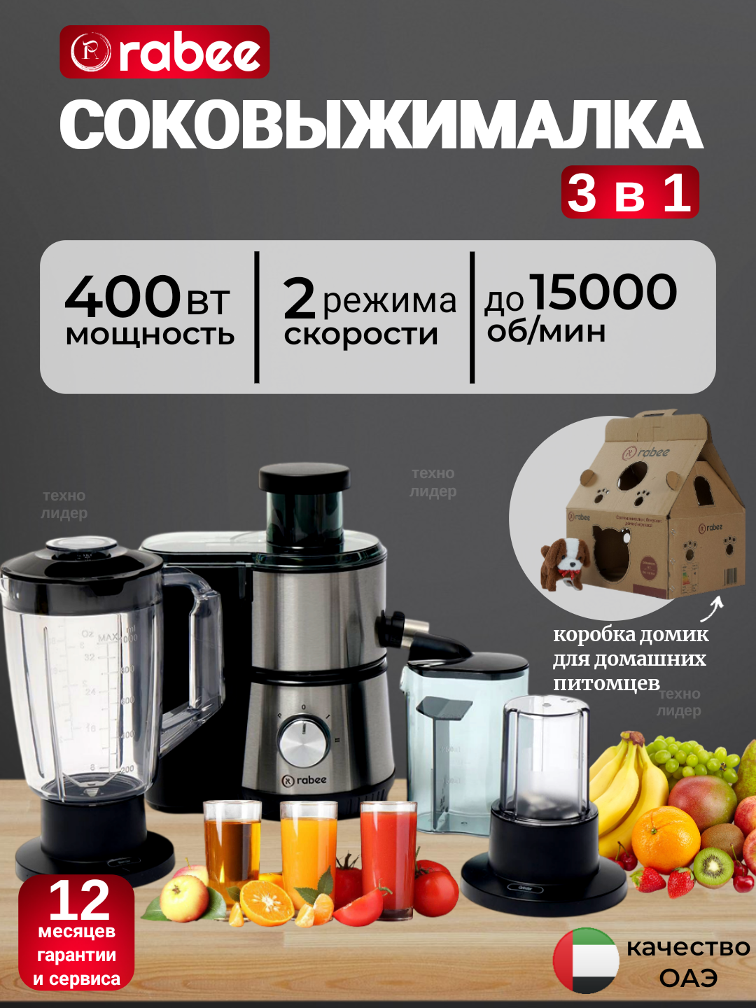 Ko'p funksiyali sharbat chiqargich Rabee RG-100,101, 106 blender, maydalagich, 3 tasi 1 da - 