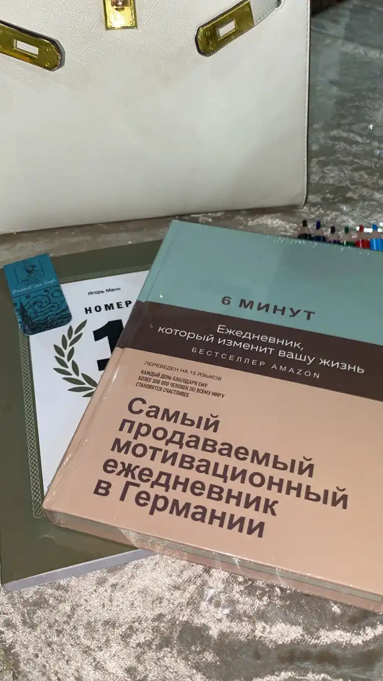 6 минут, Eжедневник, который изменит вашу жизнь