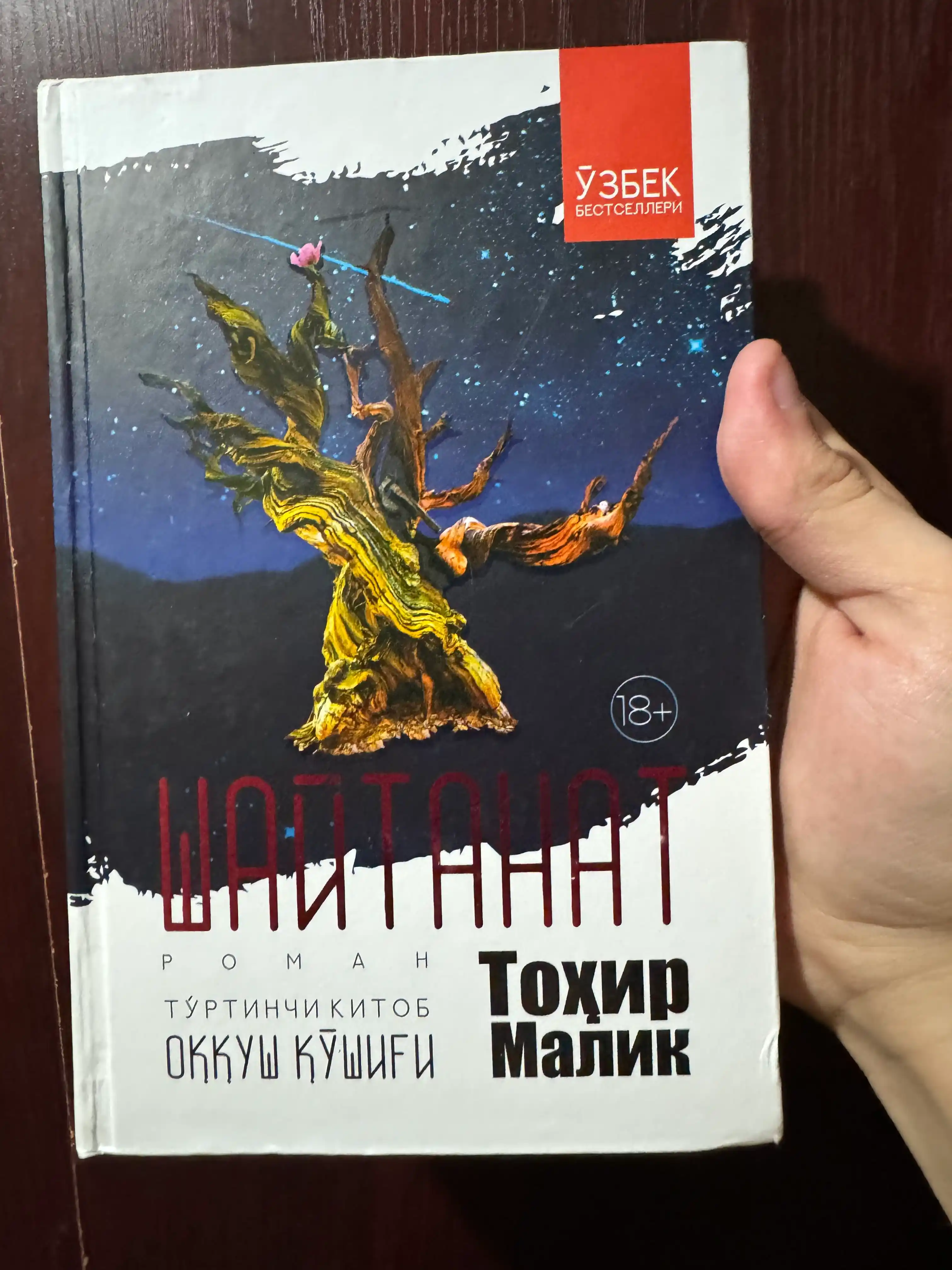 Шайтанат — Тоҳир Малик, I–II жилд, ўзбекча кирилл нашри