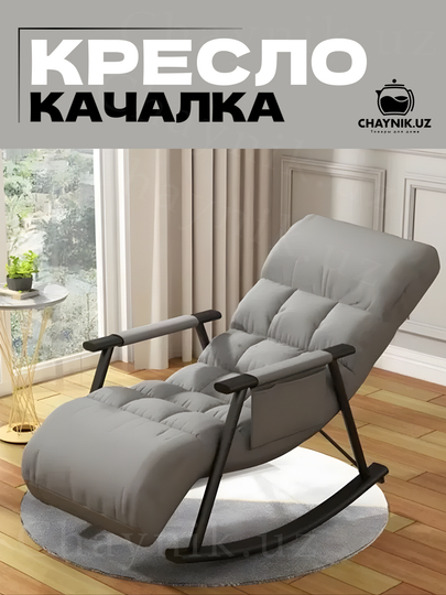 Кресло-качалка для дома, офиса и сада — ХОЗМАРТ-КРЕСКАЧ-СЕРЫЙ