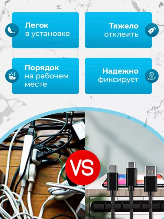 Держатель для проводов на стол, самоклеящийся