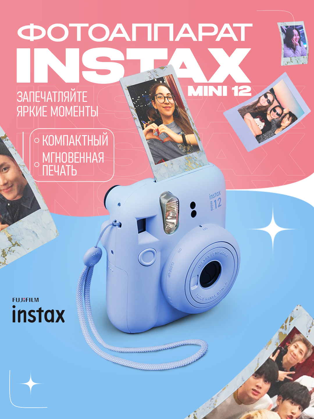 Фотоаппарат моментальной печати Fujifilm Instax Mini 12, 5 цветов ...