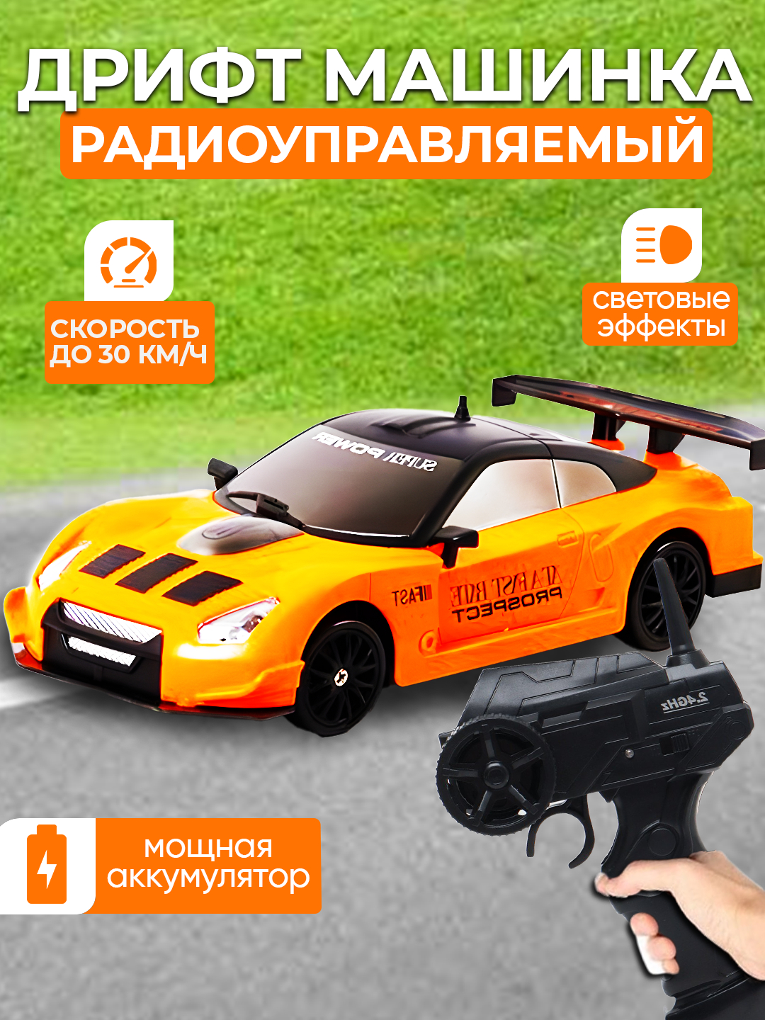 Радиоуправляемая дрифт машинка на пульте, для детей купить по низким ...