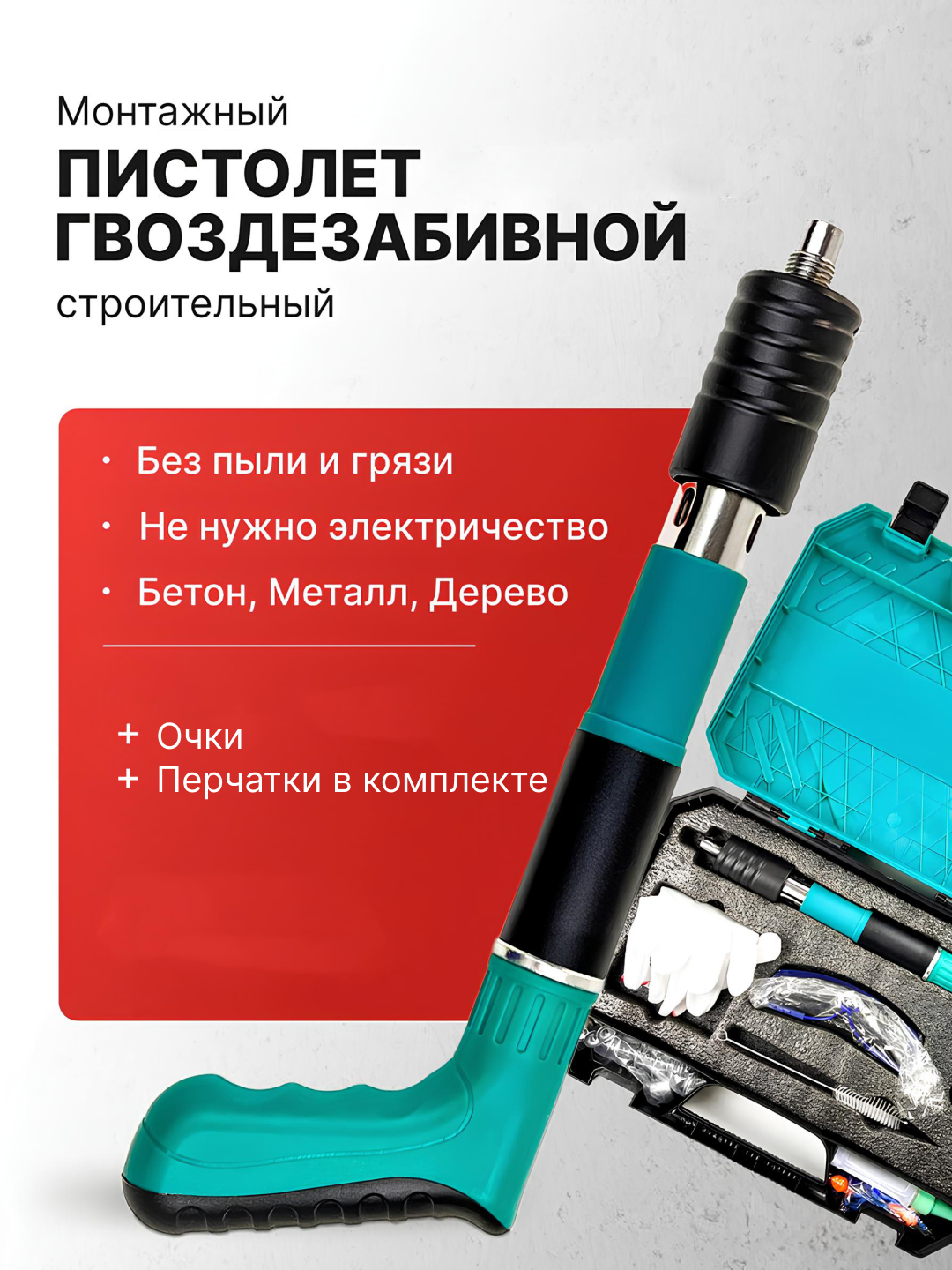 Пневматический пистолет для гвоздей монтажный, дюбель, пороховой ...