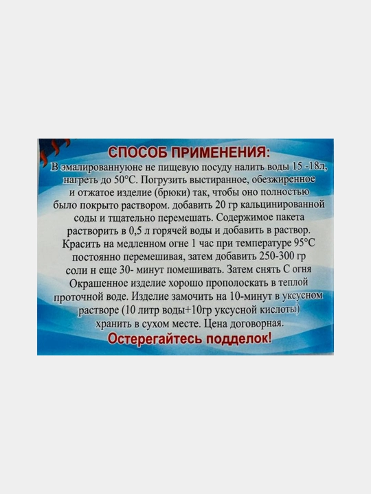 Краситель для джинсовой ткани, черный и синий
