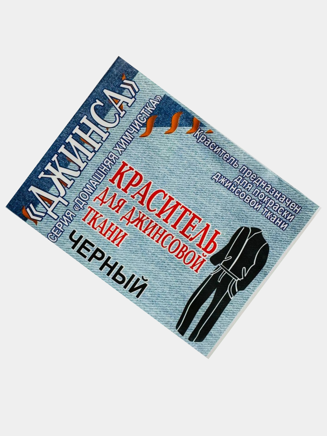 Краситель для джинсовой ткани, черный и синий