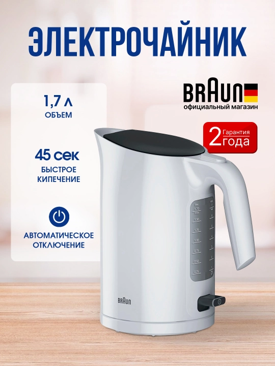 Braun WK3100 WH choynak, 2200 Vt, 1.7 litr, avtomatik o‘chish, filtr, 360° baza, plastik - 