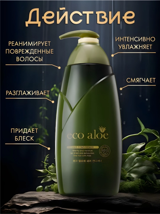 Koreya namlantruvchi soch konditsioneri Rosee eco aloe, 760 ml