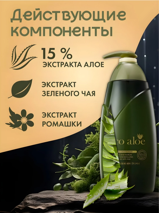 Koreya namlantruvchi soch konditsioneri Rosee eco aloe, 760 ml