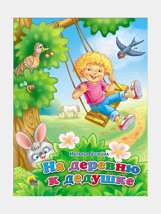 Kartonka. Na derevnyu, k dedushke - 