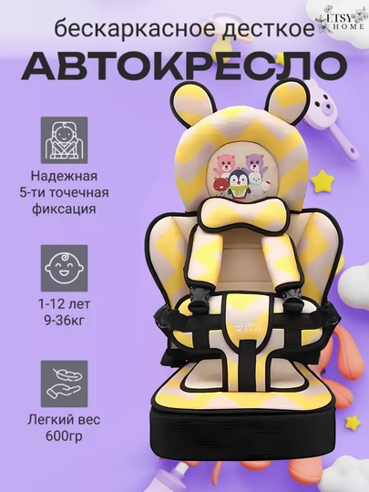 Автокресло детское бескаркасное, для всех типов автомобилей, 9-36 кг