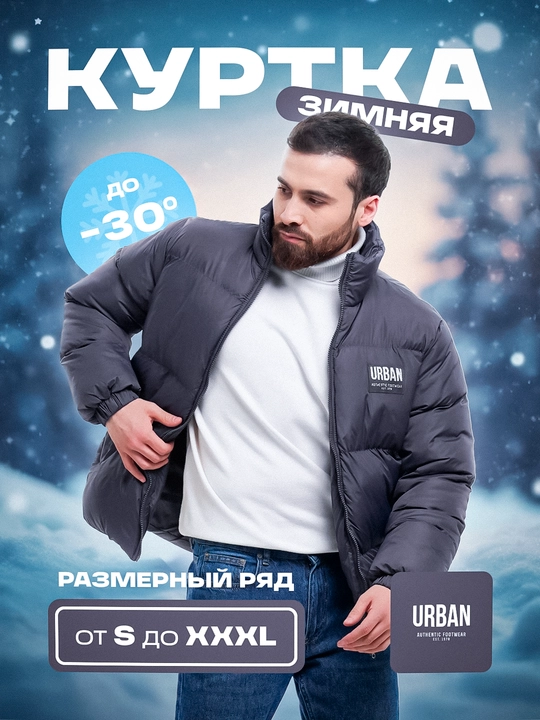Qishki kurtka Urban Authentic, kapyushonsiz