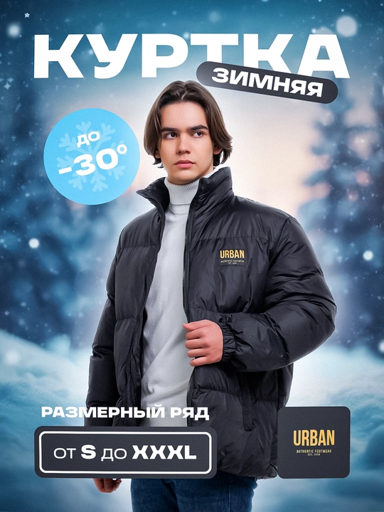Qishki kurtka Urban Authentic, kapyushonsiz - 