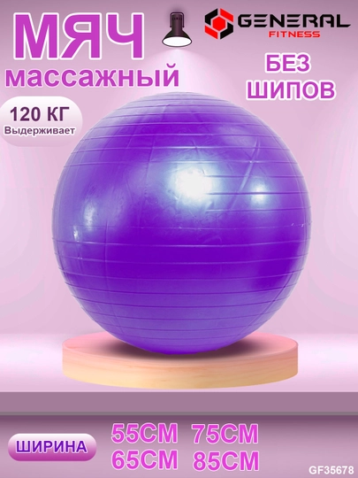 Мяч для фитнеса