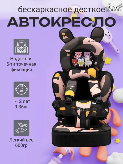 Автокресло детское бескаркасное, для всех типов автомобилей, 9-36 кг — ETSY-АВТОКРЕ-БЕЖМЕЛ-БЕЗПОДС