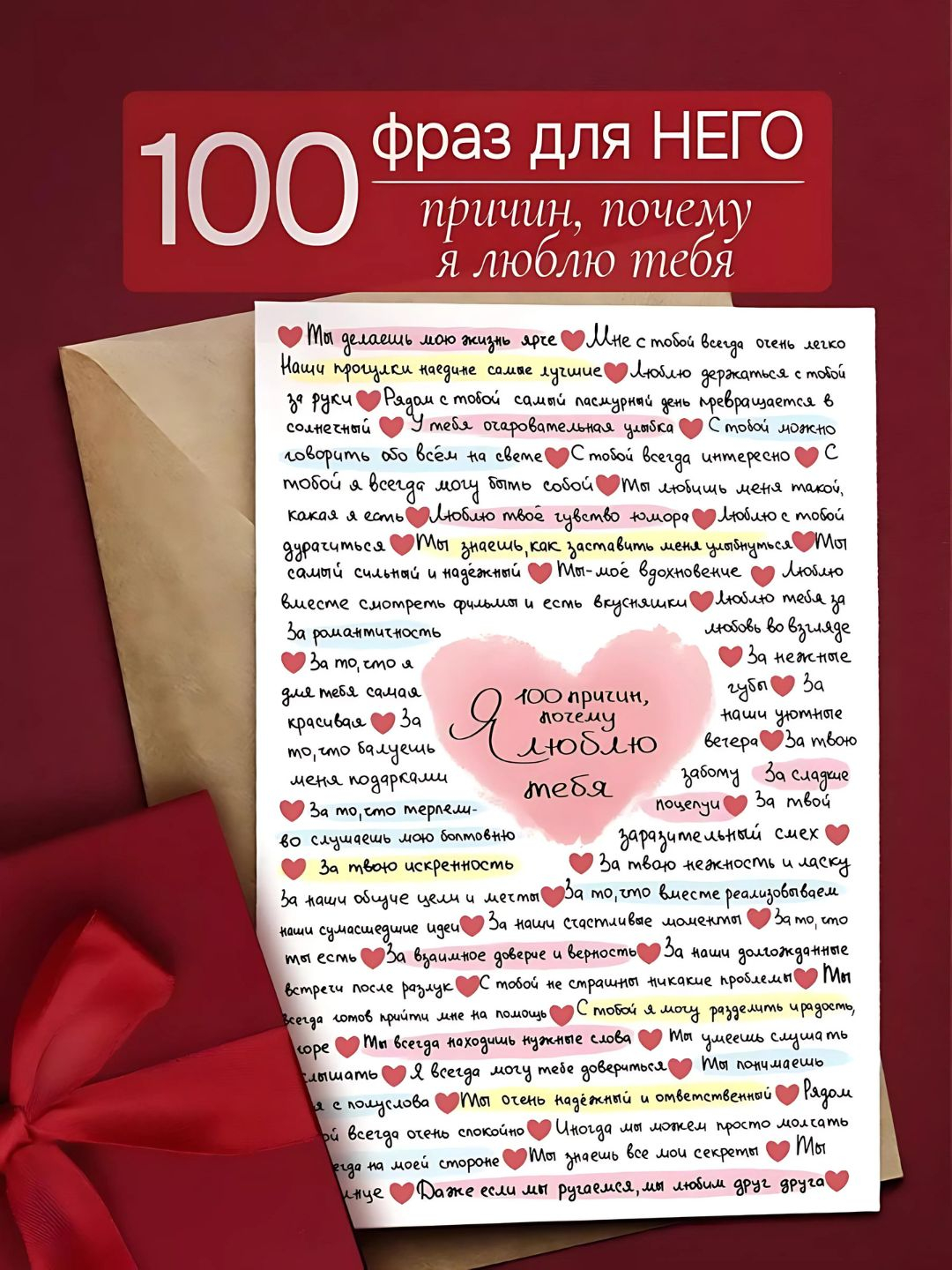 100 причин почему я люблю тебя маме