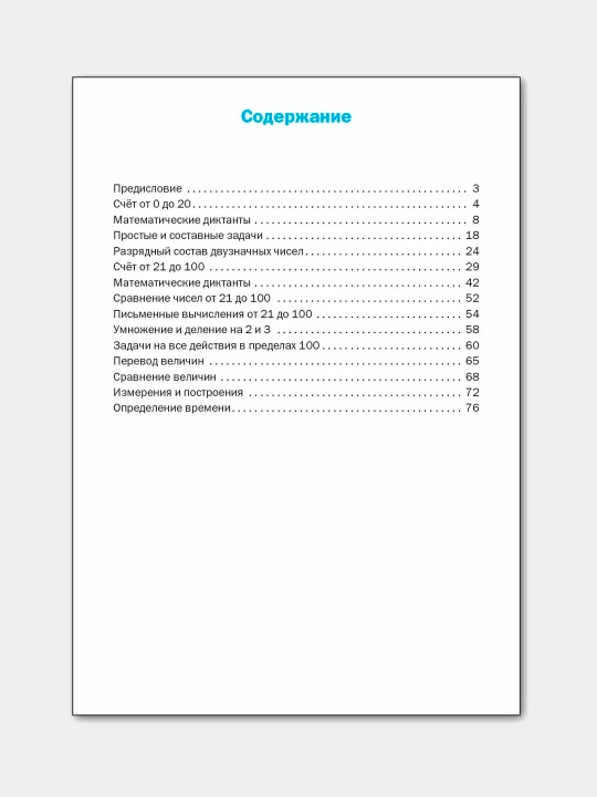 Trenazhor po matematike 2 klass. Yatsenko Irina