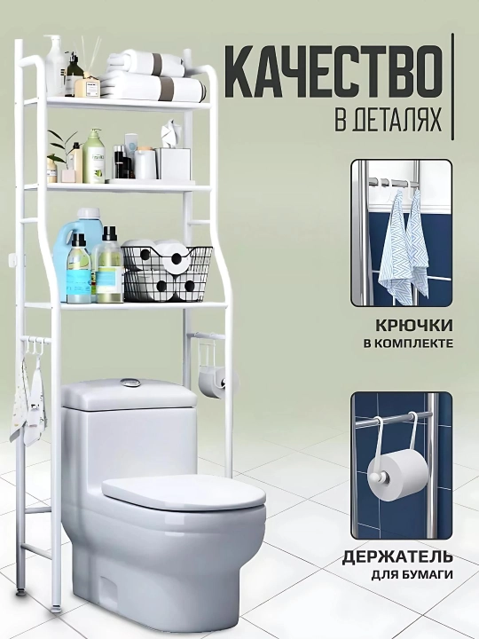 Стеллаж полка для ванной комнаты, подходит для стиральной машины и туалета