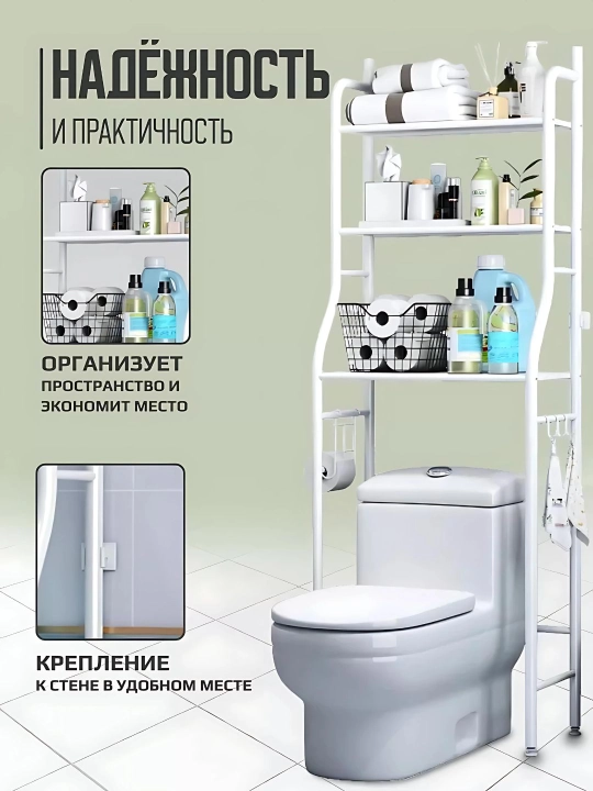 Стеллаж полка для ванной комнаты, подходит для стиральной машины и туалета