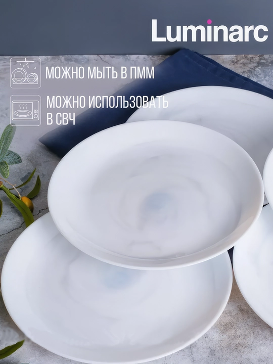 Тарелки десертные Luminarc Diwali White Marble, 19 см, 6 шт