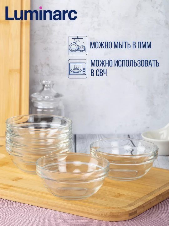 Салатницы Luminarc Stackable, 12 см, 6 шт в наборе - 