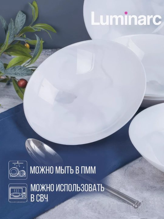 Тарелки суповые Luminarc Diwali White Marble, 20 см, 6 шт