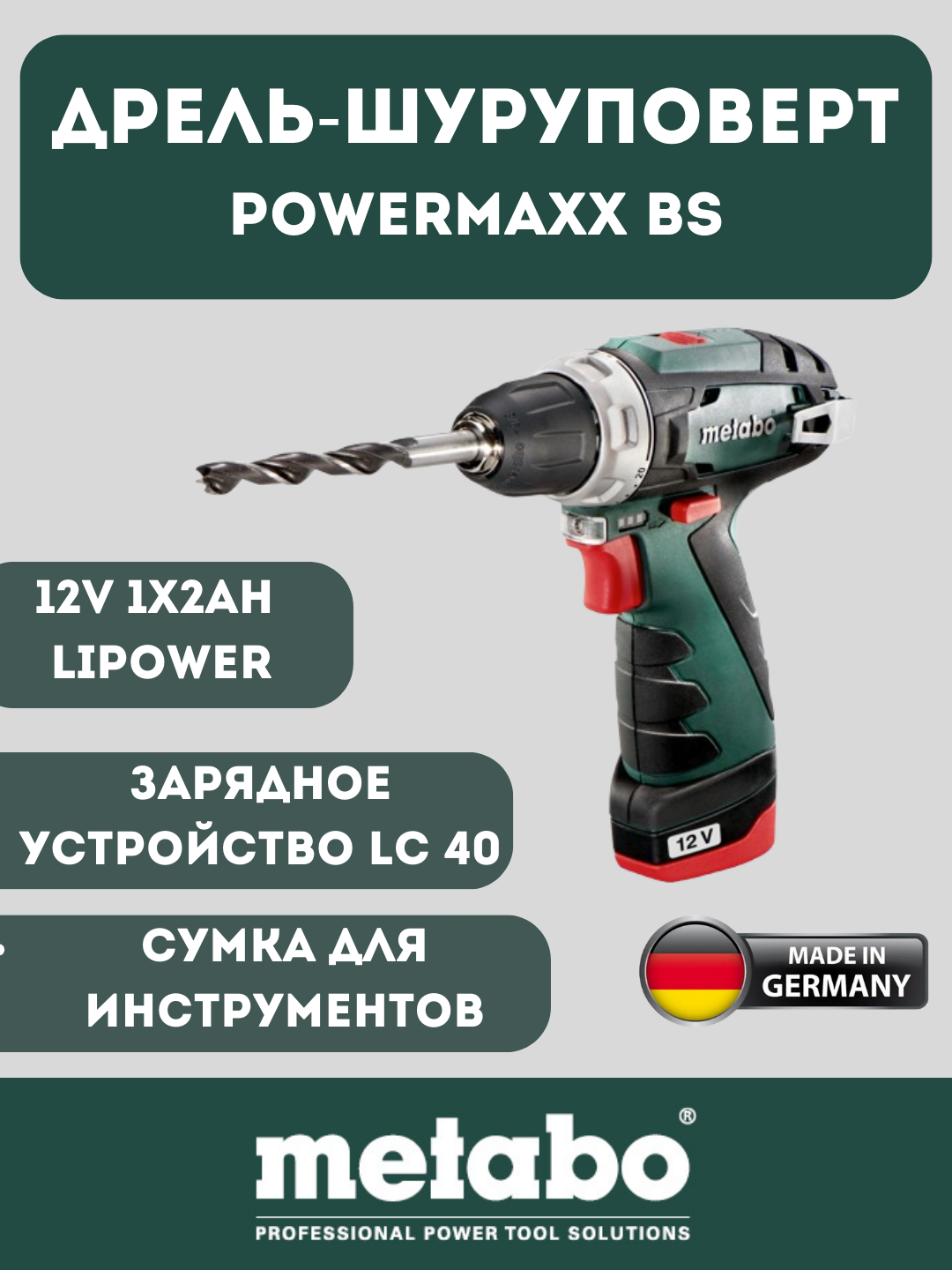 Аккумуляторная дрель-шуруповерт Metabo POWERMAXX BS - 