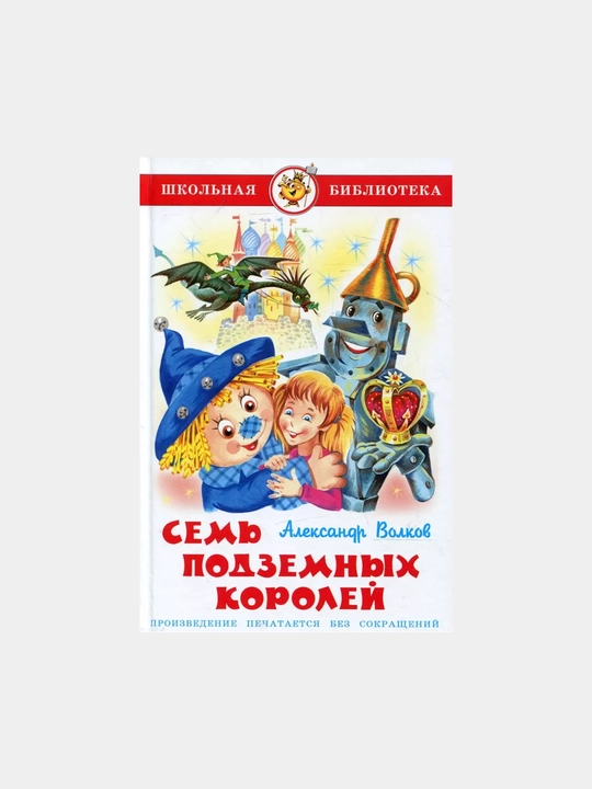 Sem podzemnykh korolei - 
