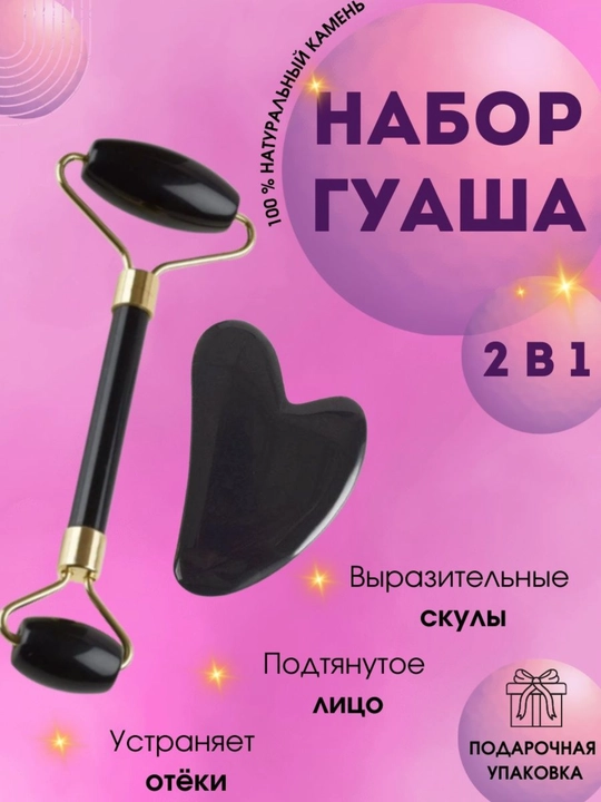 Нефритовый роликовый массажер для лица и тела, скребок гуаша из камня - 