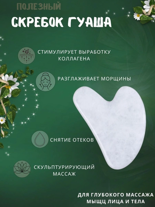 Nefritli rolik yuz va tana massajori, tosh guash qirg'ichi