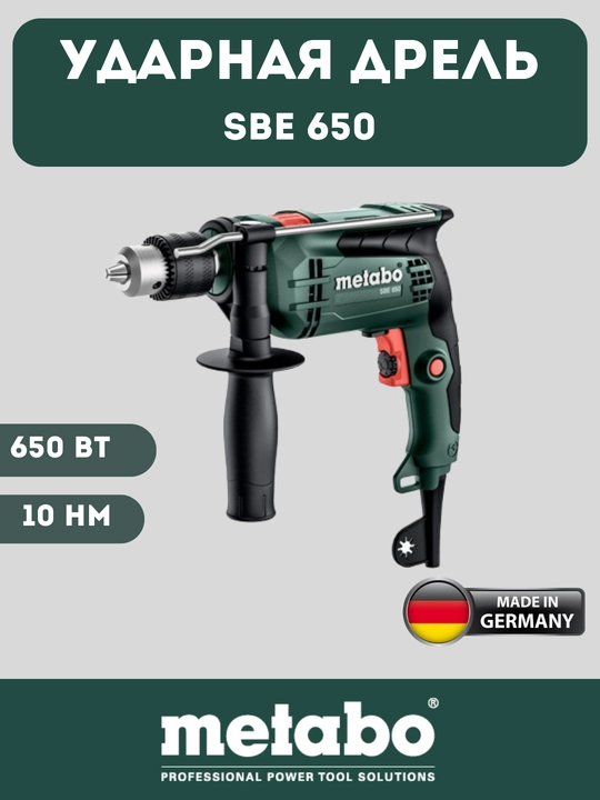 Ударная дрель Metabo SBE 650 - 