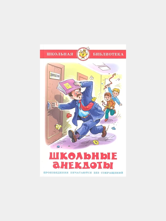 Школьные анекдоты - 