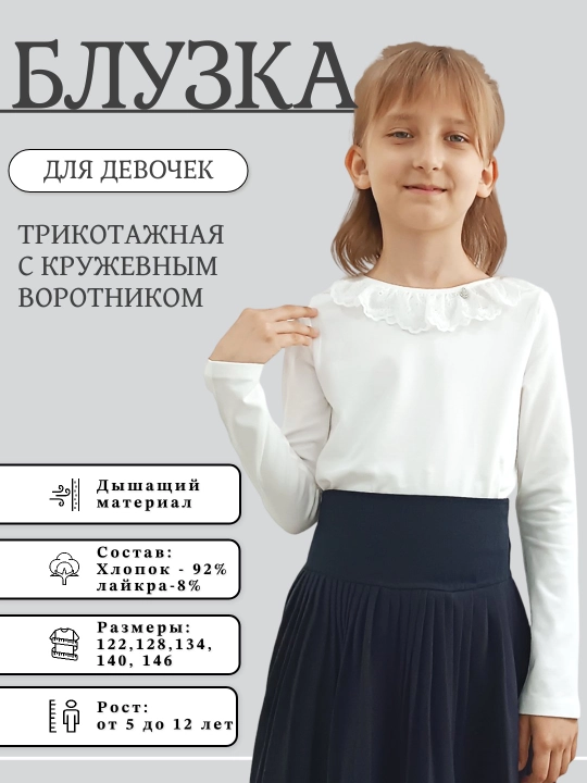 Школьная блузка для девочек, трикотажная, кружевной воротник, с декоративной подвеской