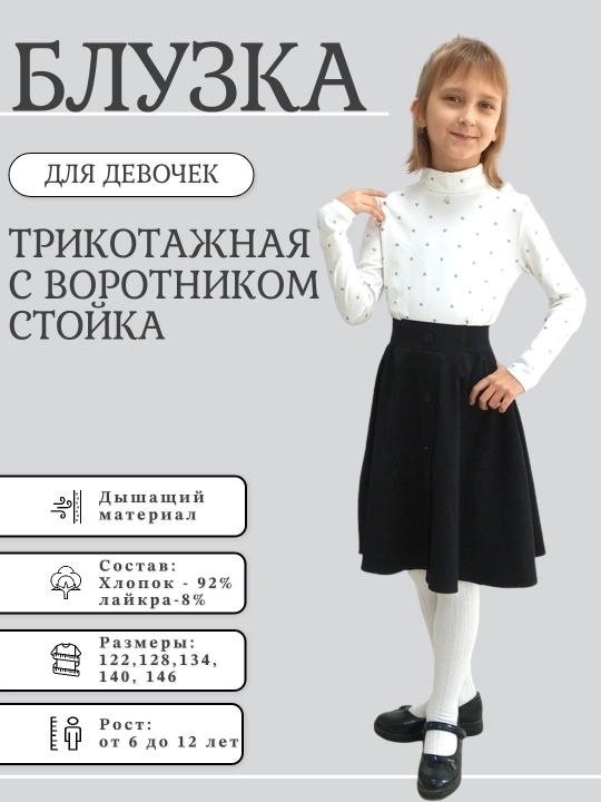 Водолазка школьная для девочек, трикотажная, с декоративной подвеской, сердечки