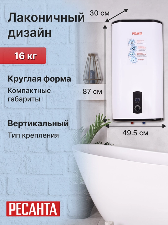 Водонагреватель накопительный ВН-80В Ресанта