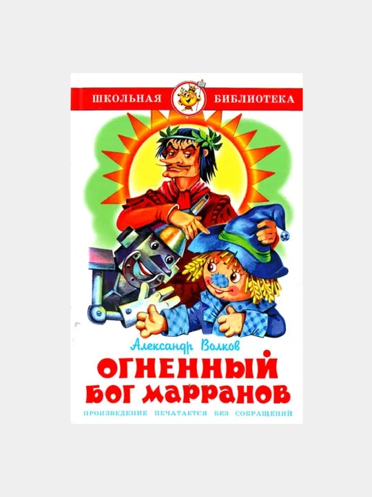 Ognennyy bog Marranov - 