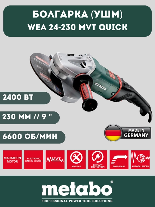 Burchak silliqlash mashinasi, Metabo WEA 24-230 MVT QUICK, 606472000 - 