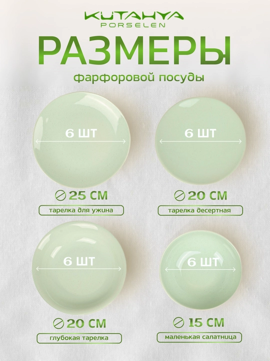Набор посуды на 6 персон Kutahya Porselen, 24 предмета