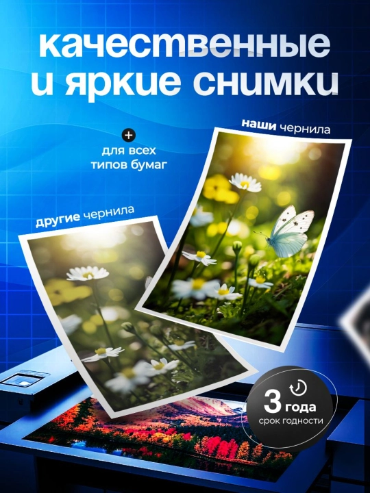 Чернила 664 для принтера Epson L100/L200/L300/L400/L1300