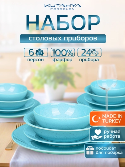Набор посуды на 6 персон Kutahya Porselen, 24 предмета - 