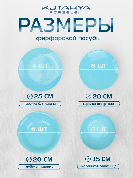 Набор посуды на 6 персон Kutahya Porselen, 24 предмета