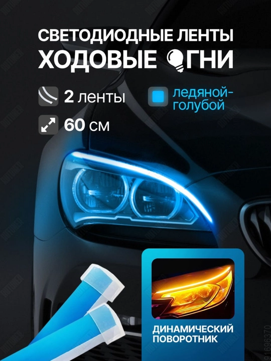 Avtomobil faralari uchun svetadiotli LED lenta, RGB, boshqaruv pulti bilan, 60 sm - 