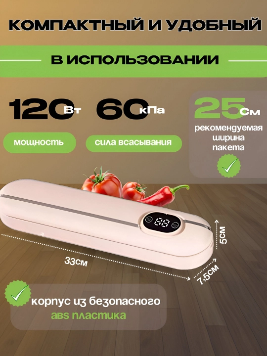 Вакууматор, вакуумный упаковщик для продуктов, Vacuum Sealer для кухни и хранения еды