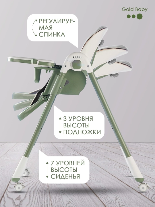 Детский стульчик для кормления KIDILO  KD-006