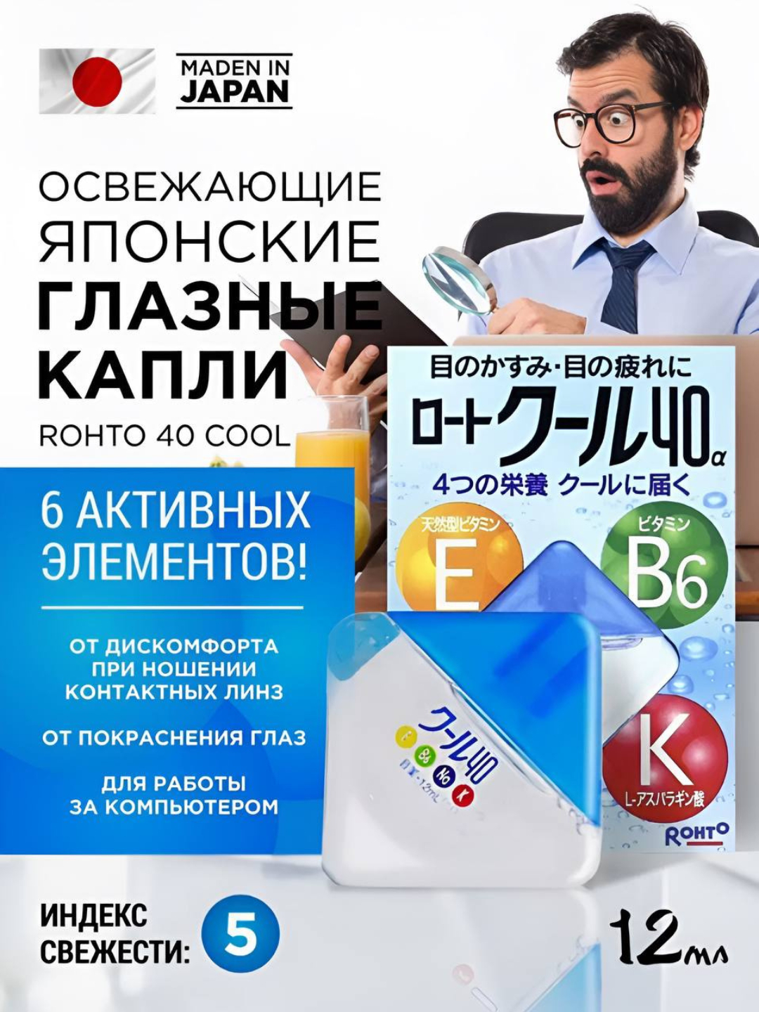 Капли для глаз японские витаминизированные укрепляющие c охлаждающим ...