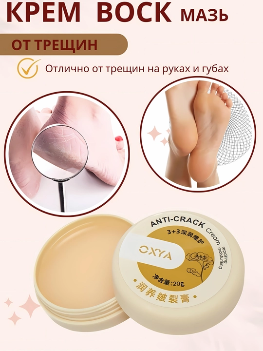 Крем для избавления от трещин рук, ног, локтей, крем, 20 гр