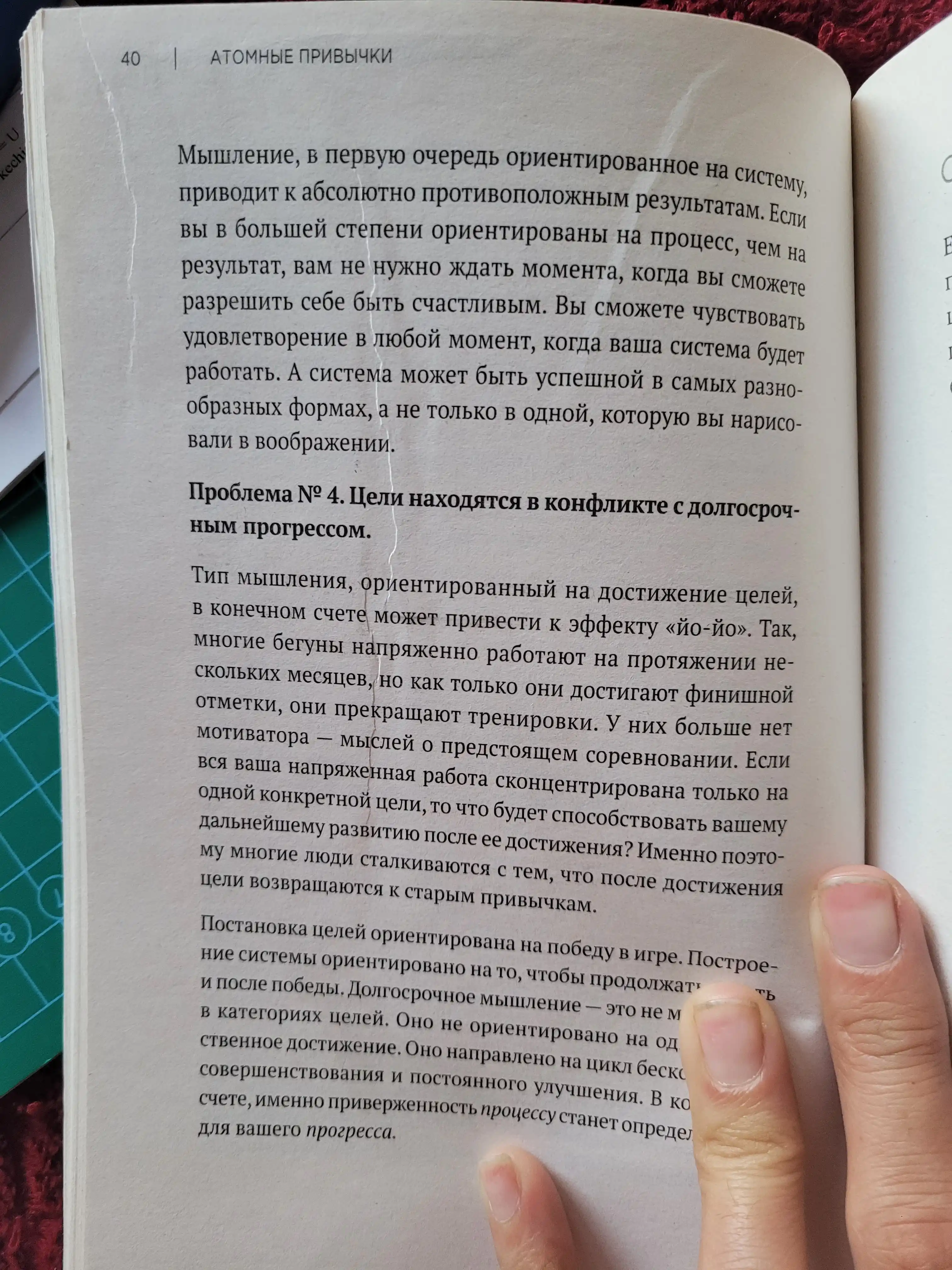 Атомные привычки, Джеймс Клир