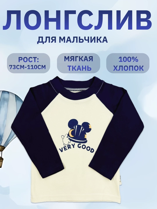 Лонгслив для малышей